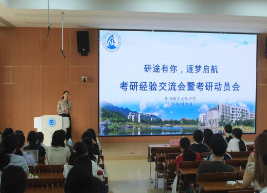 聚力研途,逐梦前行:bv伟德源自英国始于1946考研动员暨考研分享圆满落幕